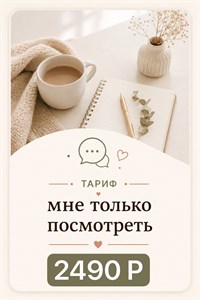 тариф "мне только посмотреть" 1670